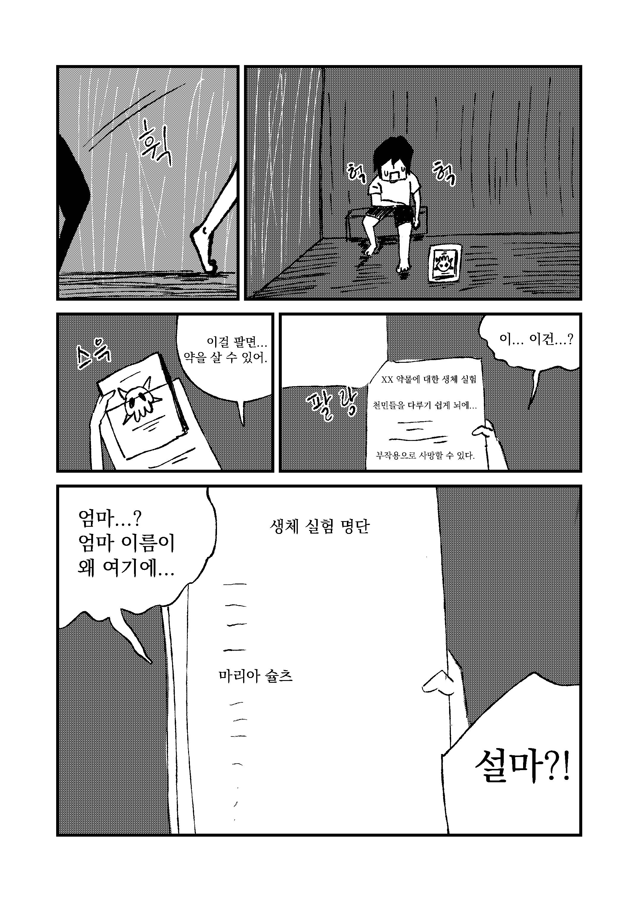 다이버 1화 10번째 컷