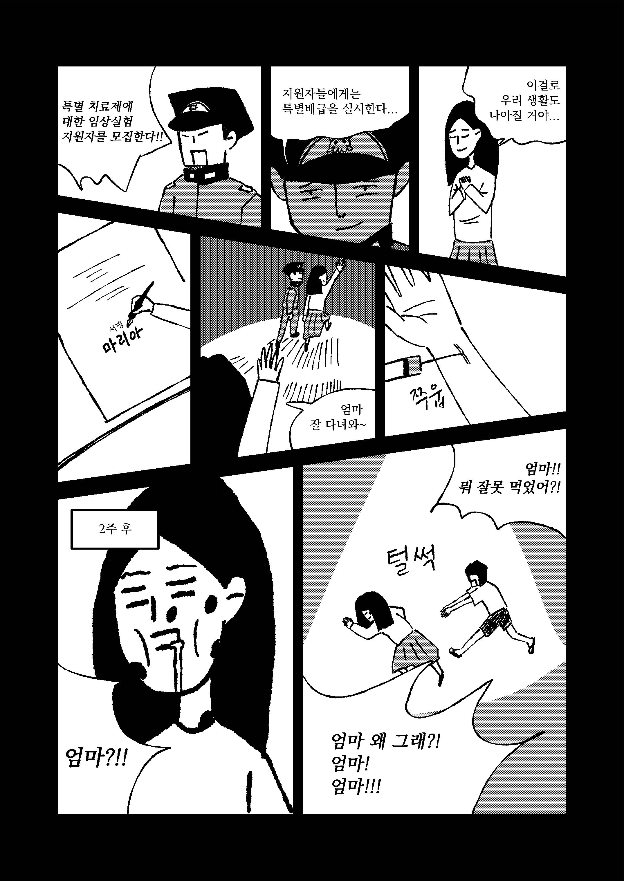 다이버 1화 11번째 컷
