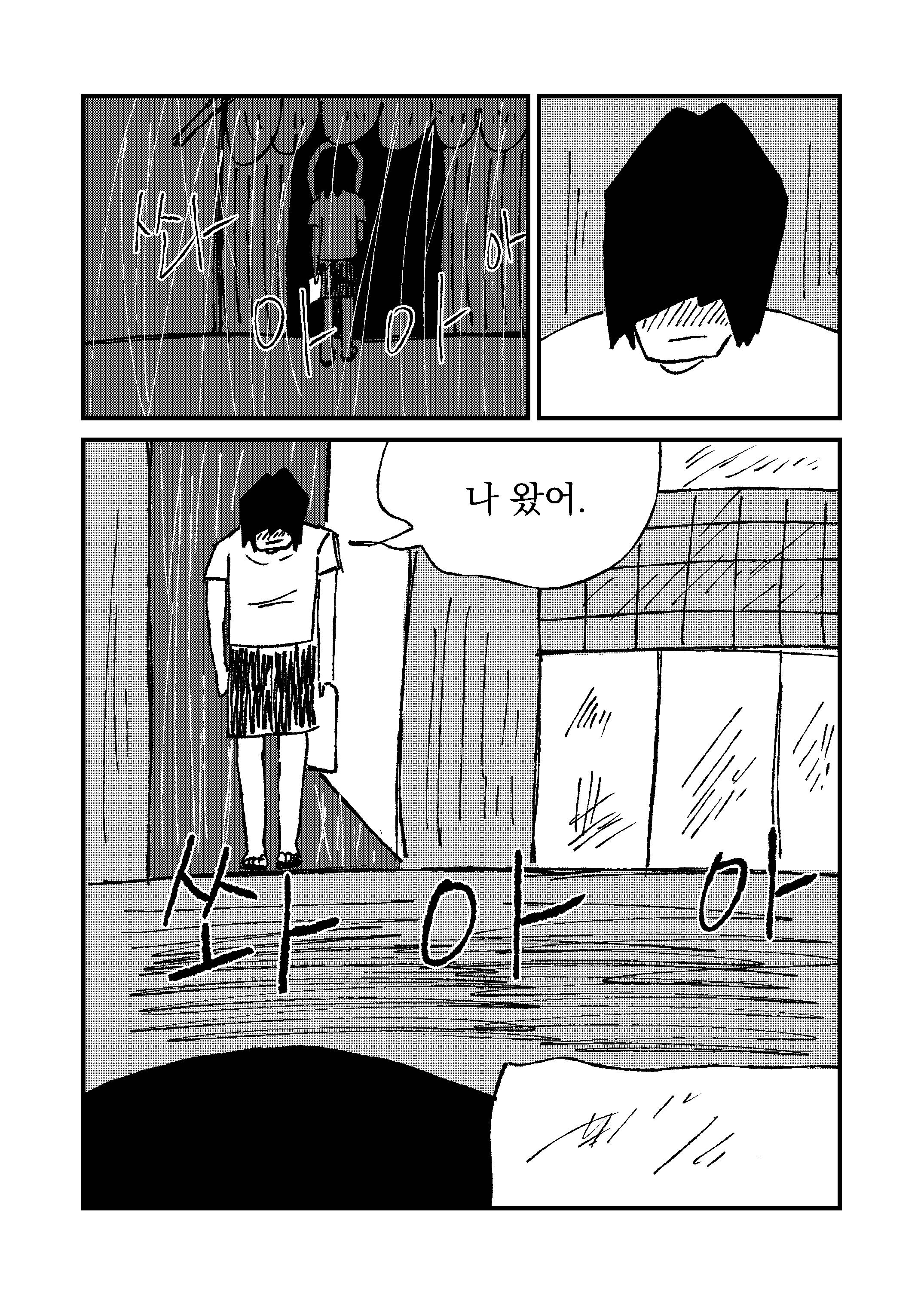 다이버 1화 12번째 컷