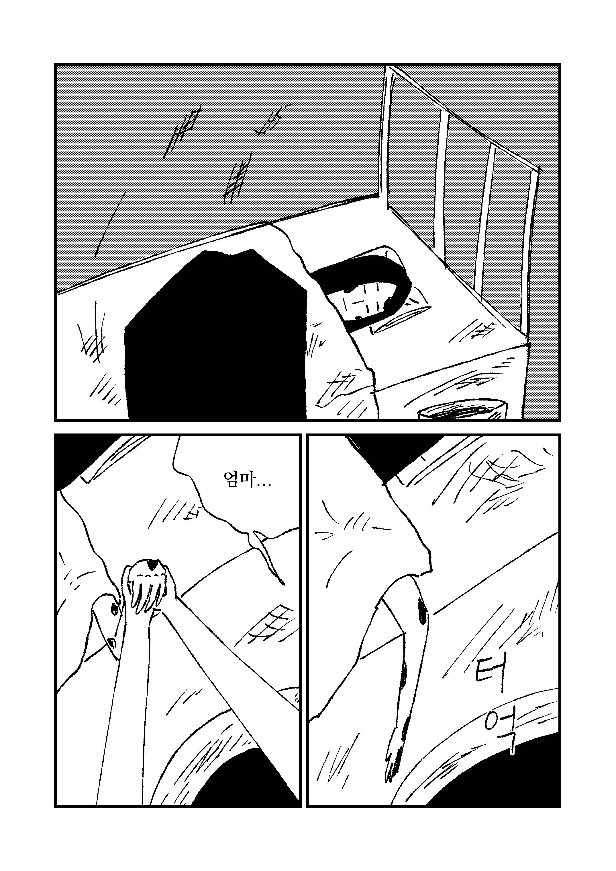 다이버 1화 13번째 컷