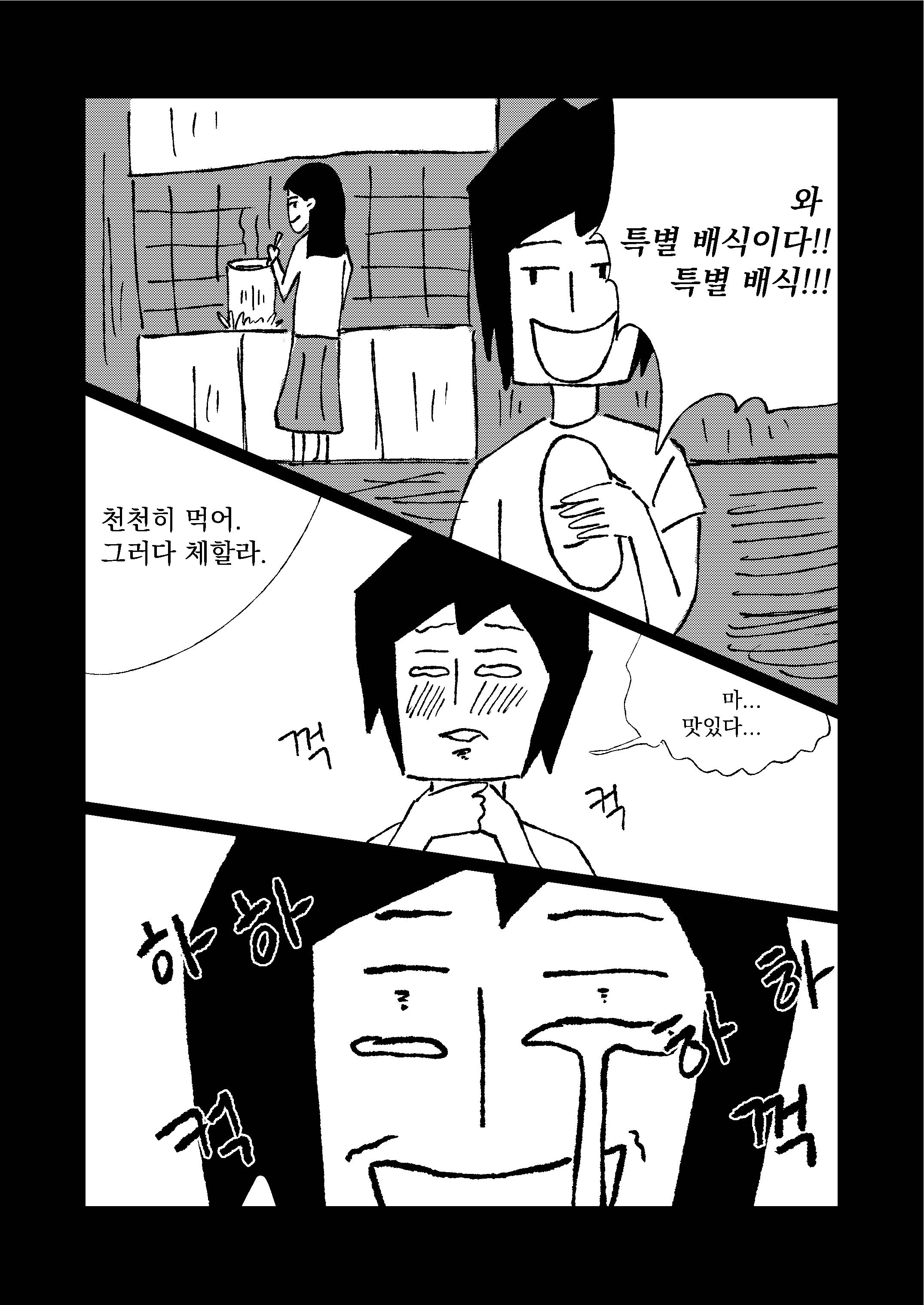 다이버 1화 15번째 컷