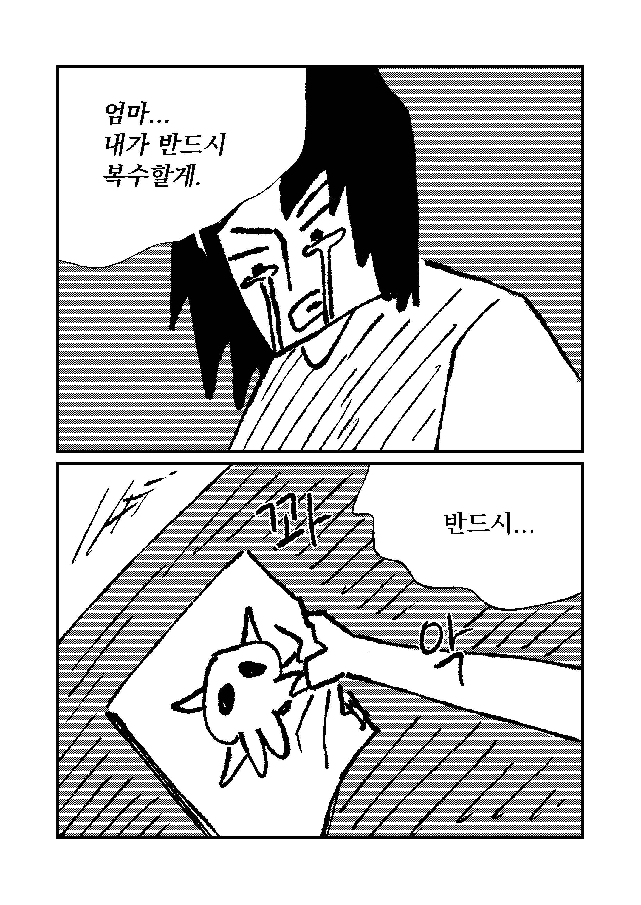 다이버 1화 17번째 컷