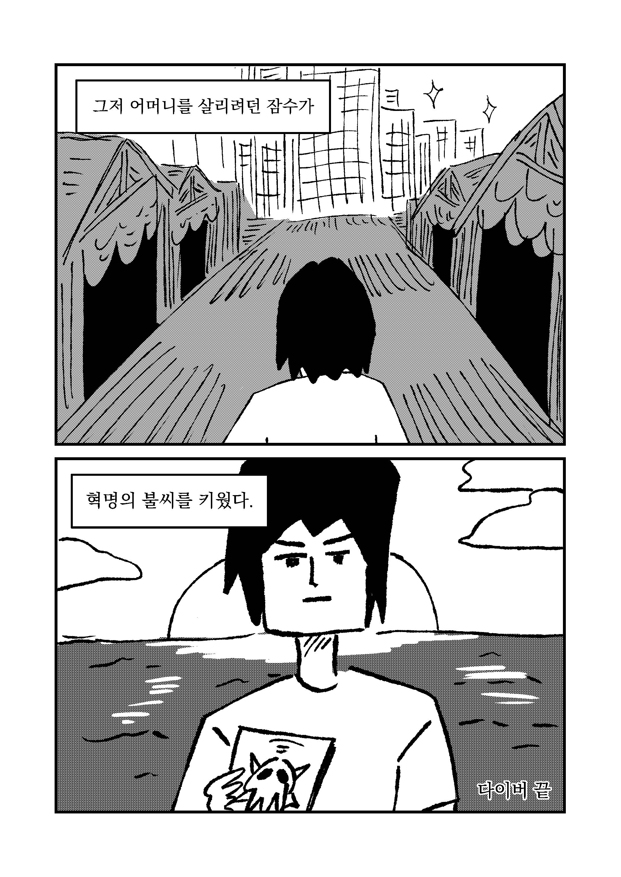 다이버 1화 18번째 컷