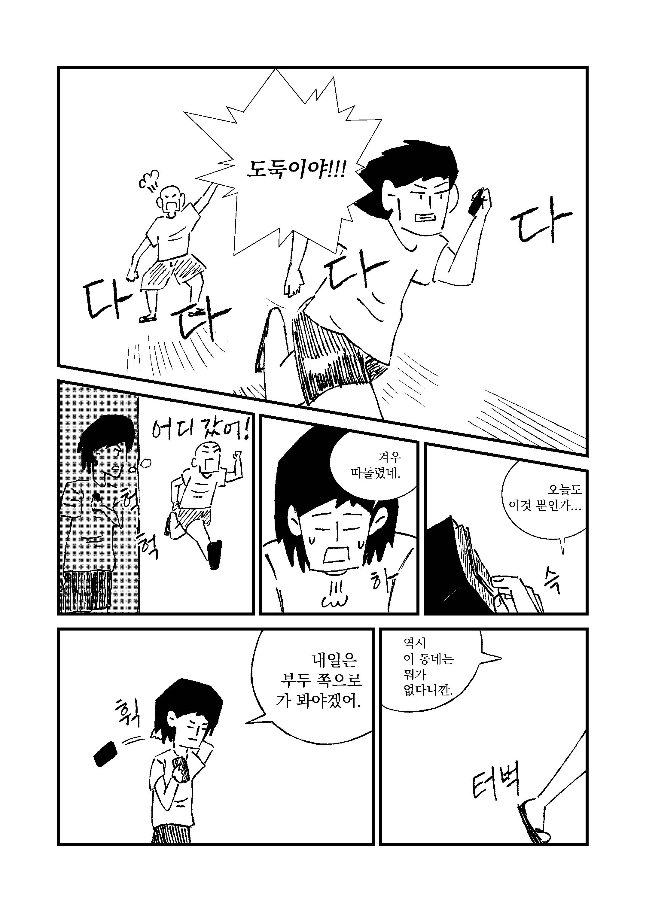 다이버 1화 2번째 컷