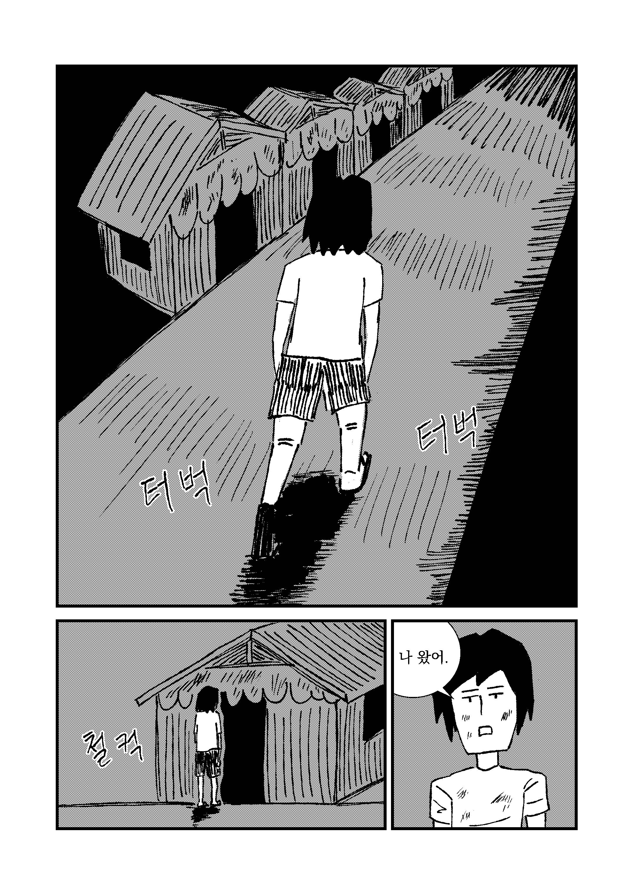 다이버 1화 3번째 컷