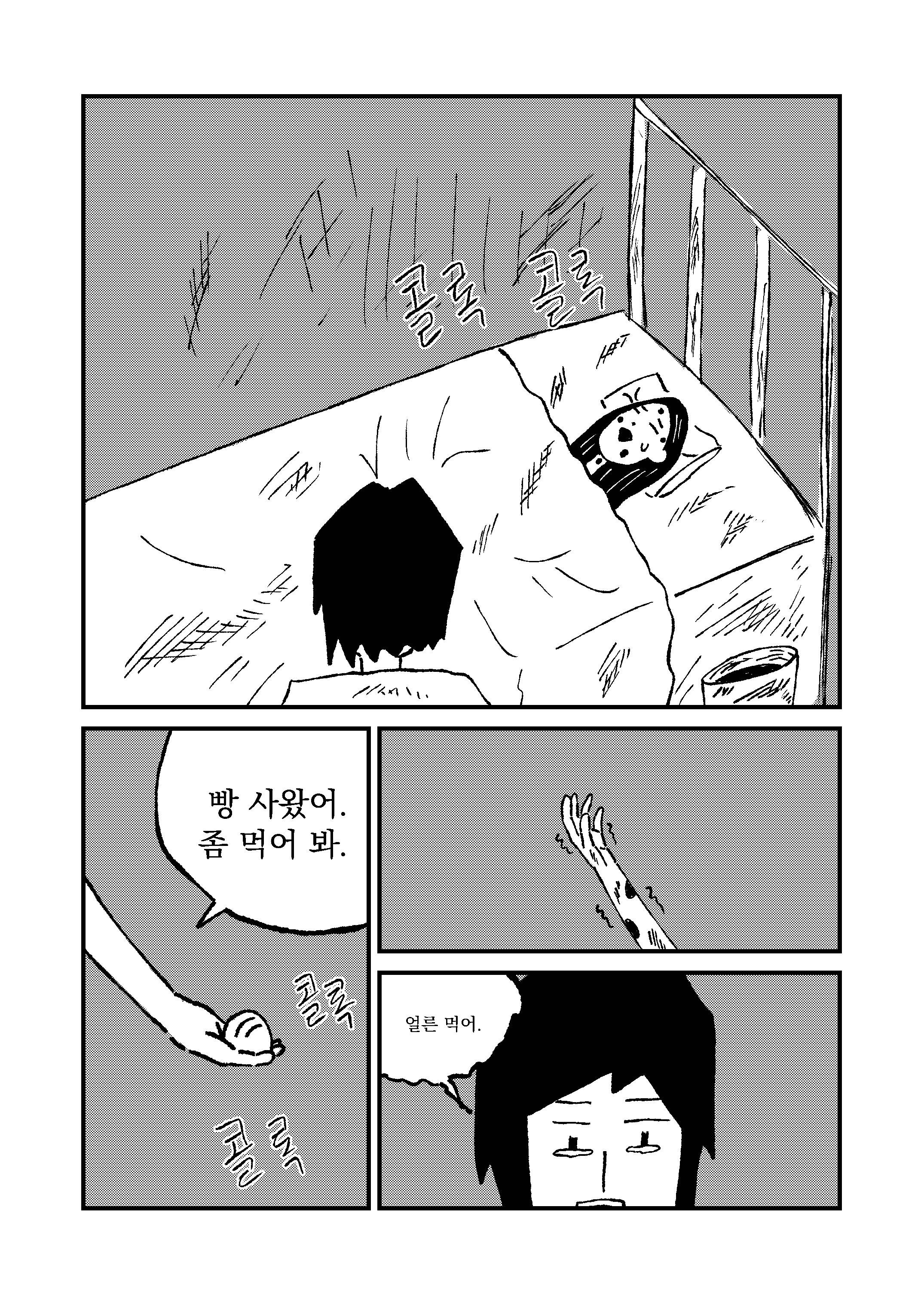 다이버 1화 4번째 컷