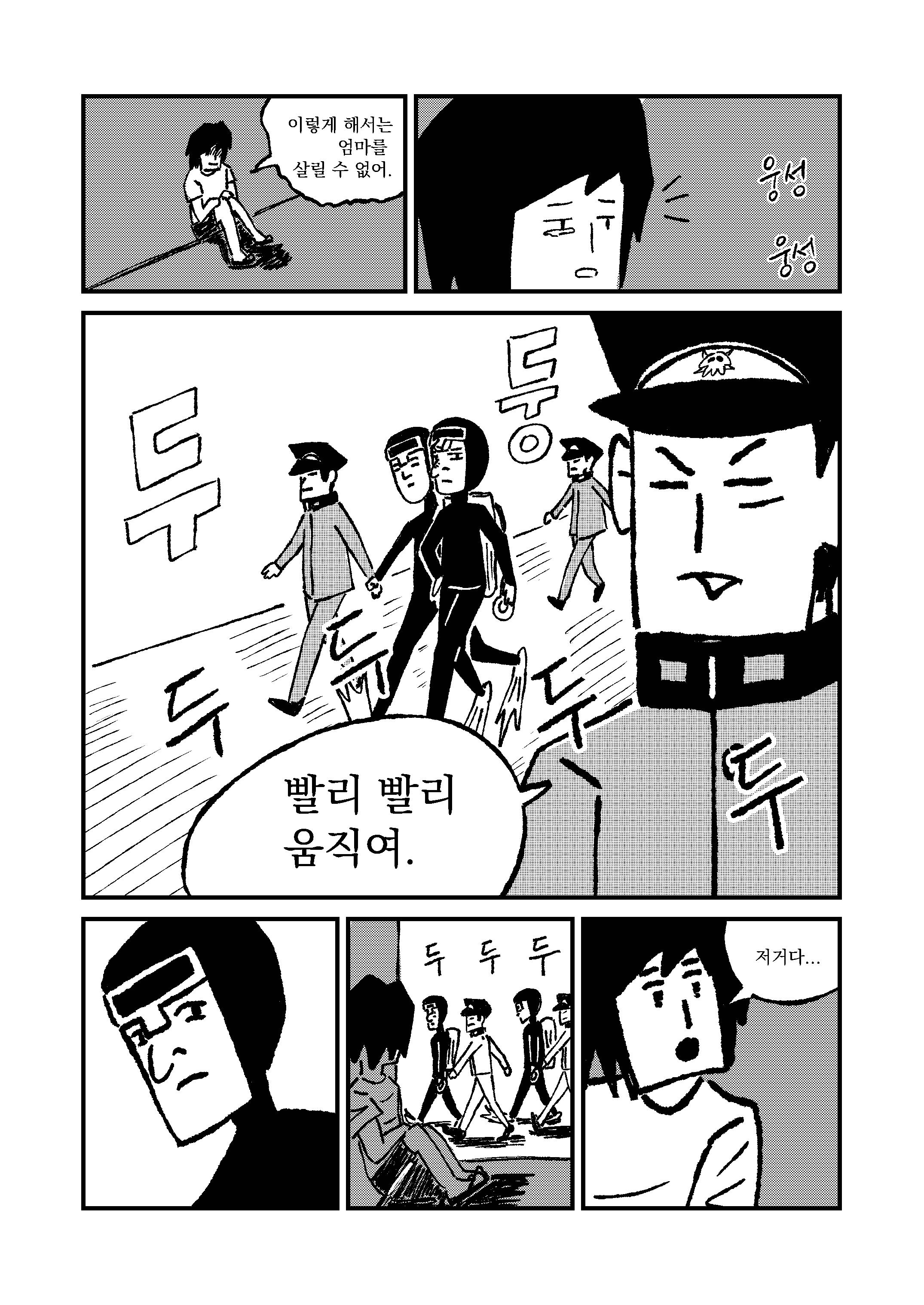 다이버 1화 5번째 컷