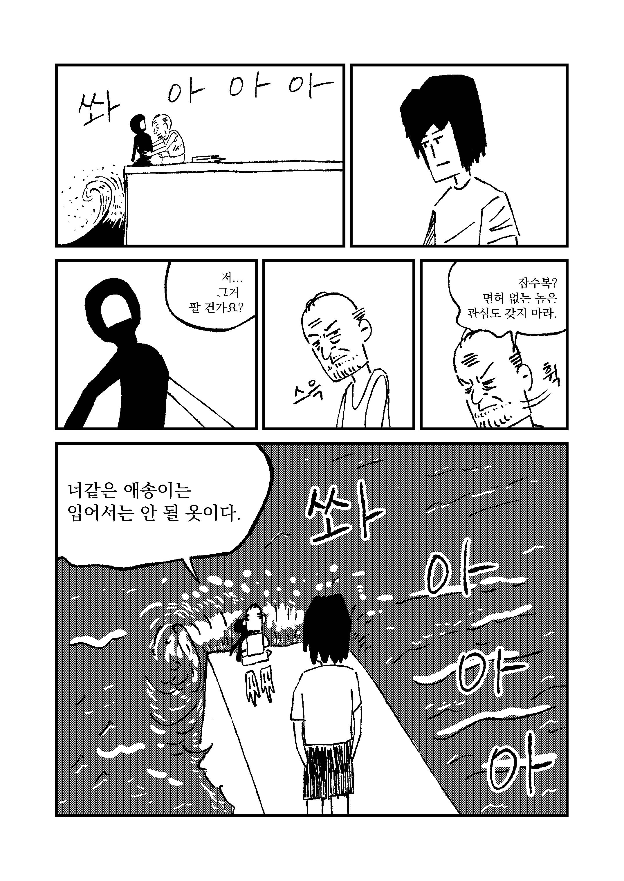 다이버 1화 6번째 컷