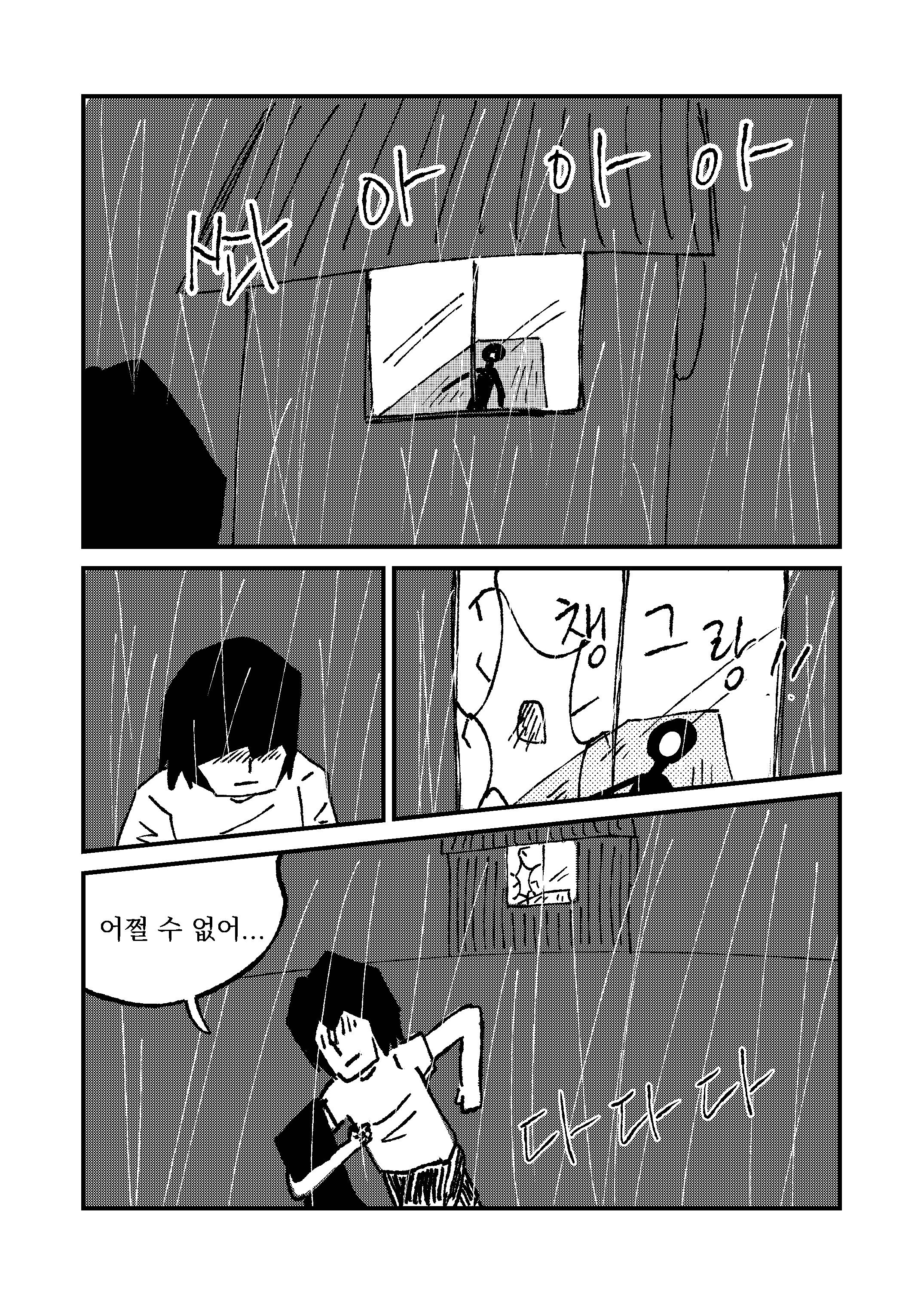 다이버 1화 7번째 컷