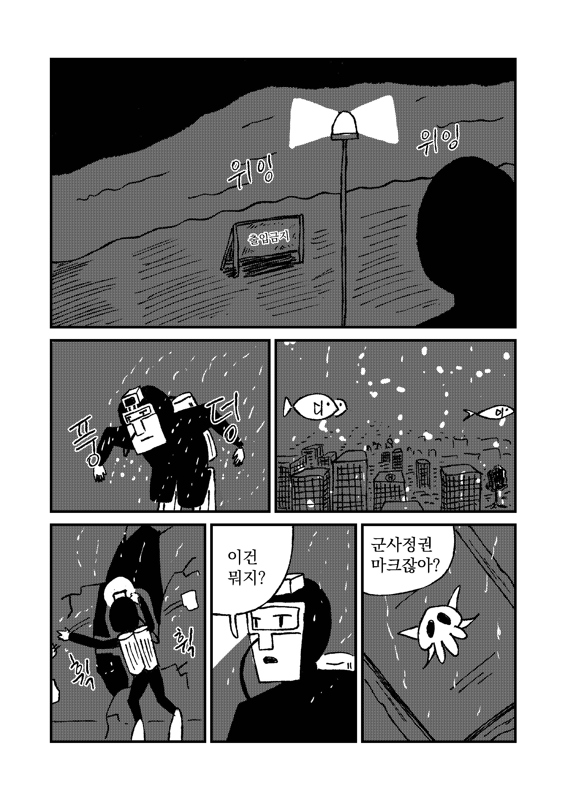 다이버 1화 8번째 컷