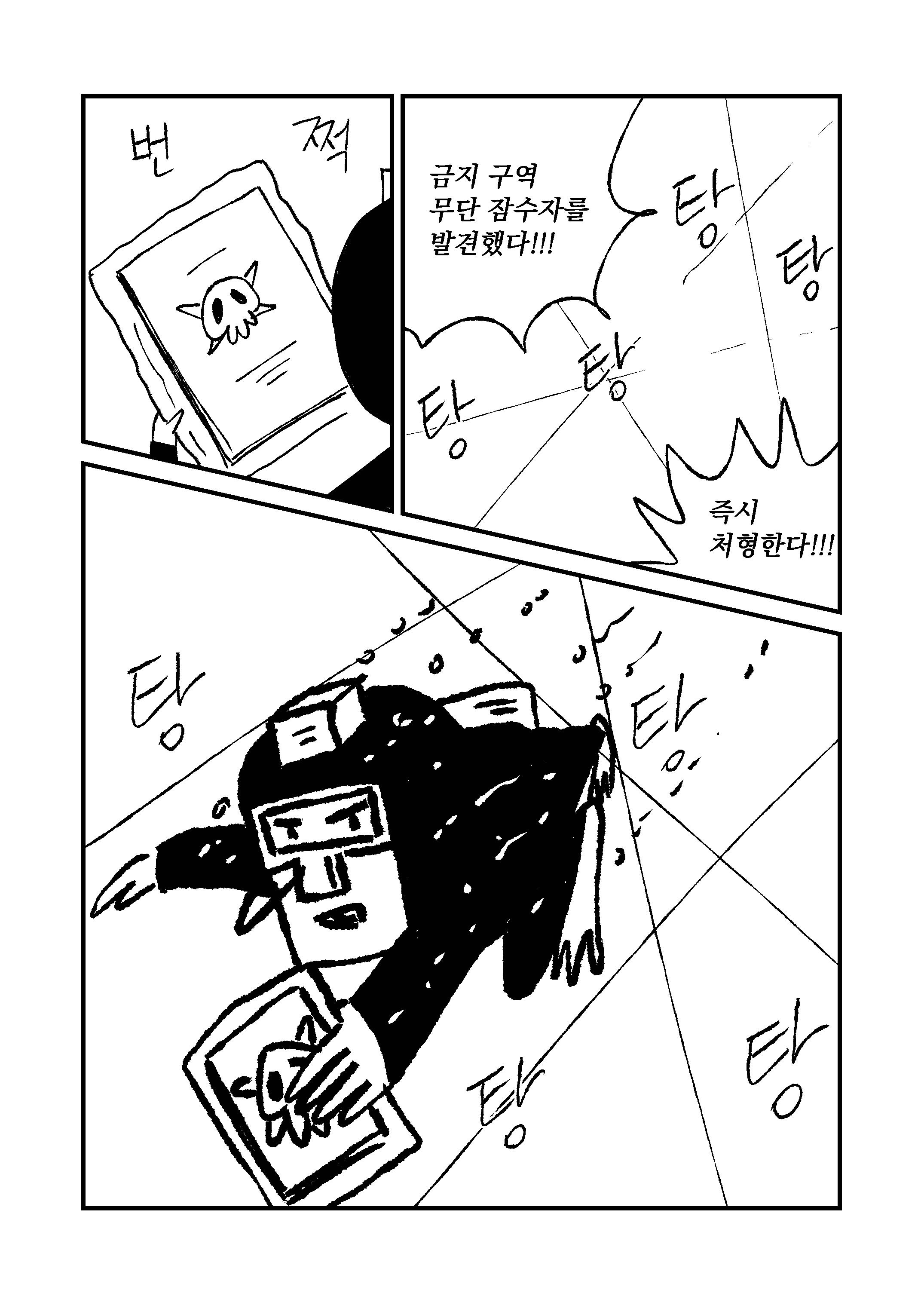 다이버 1화 9번째 컷