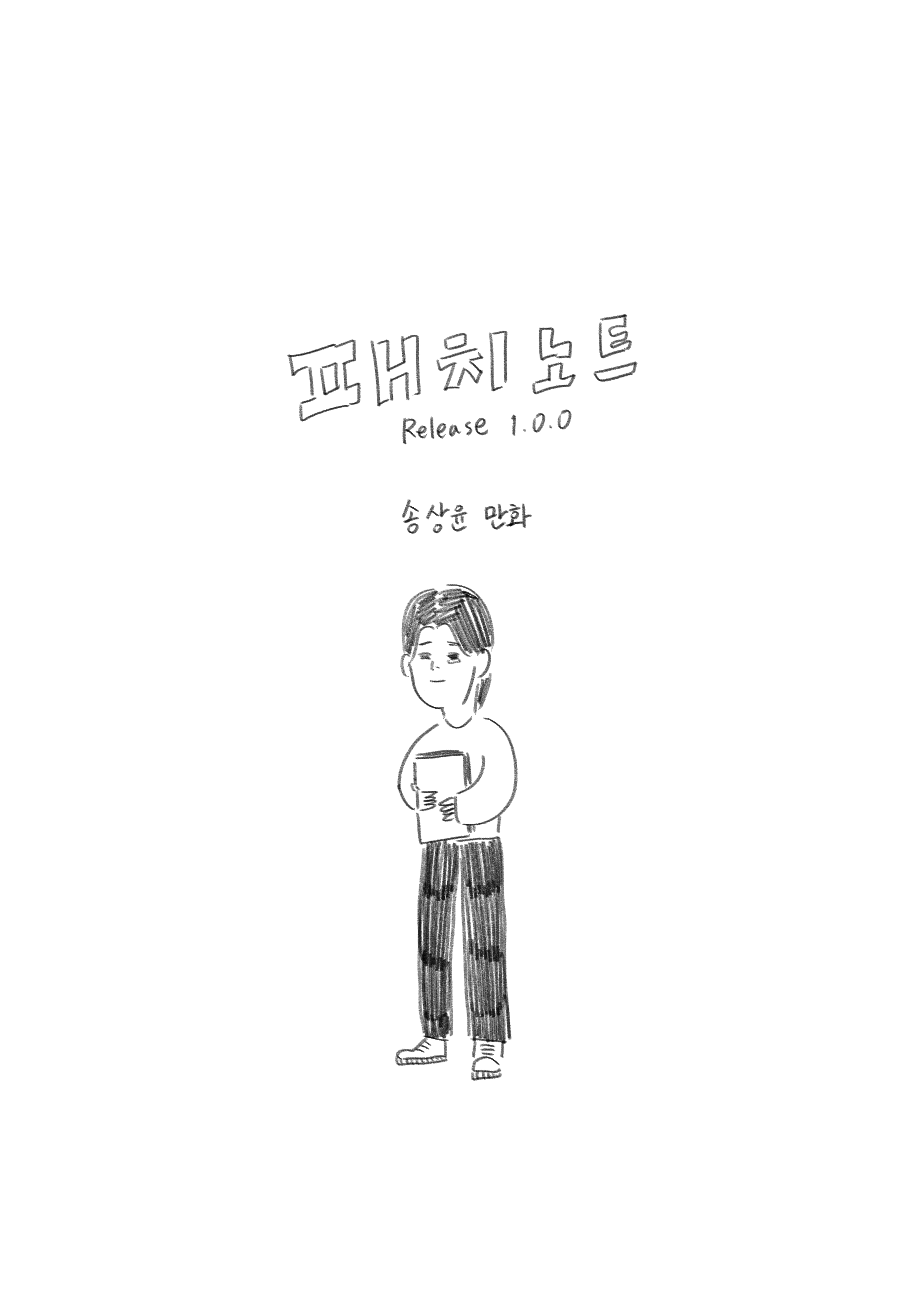 패치 노트 표지