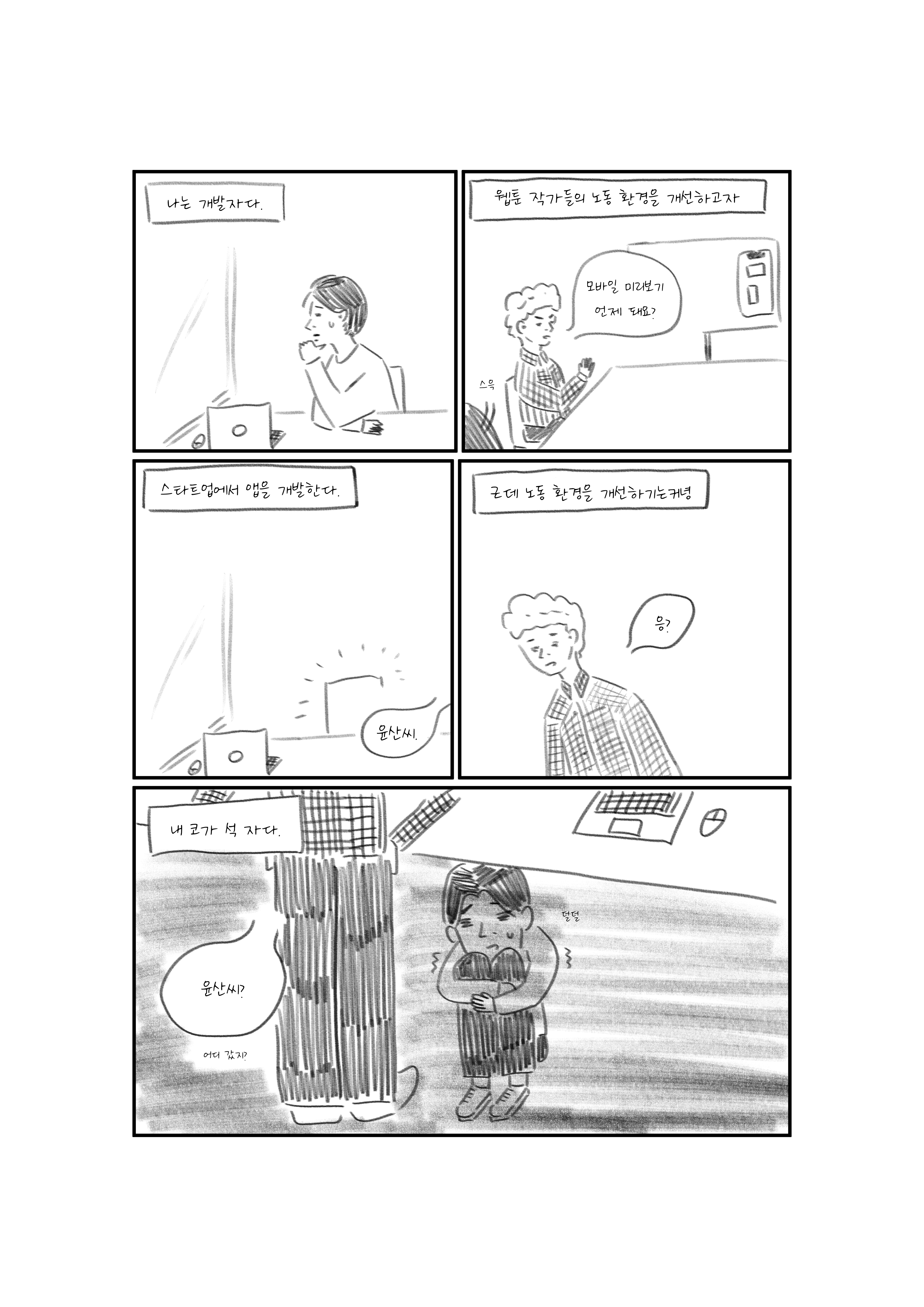 패치 노트 1화 2번째 컷