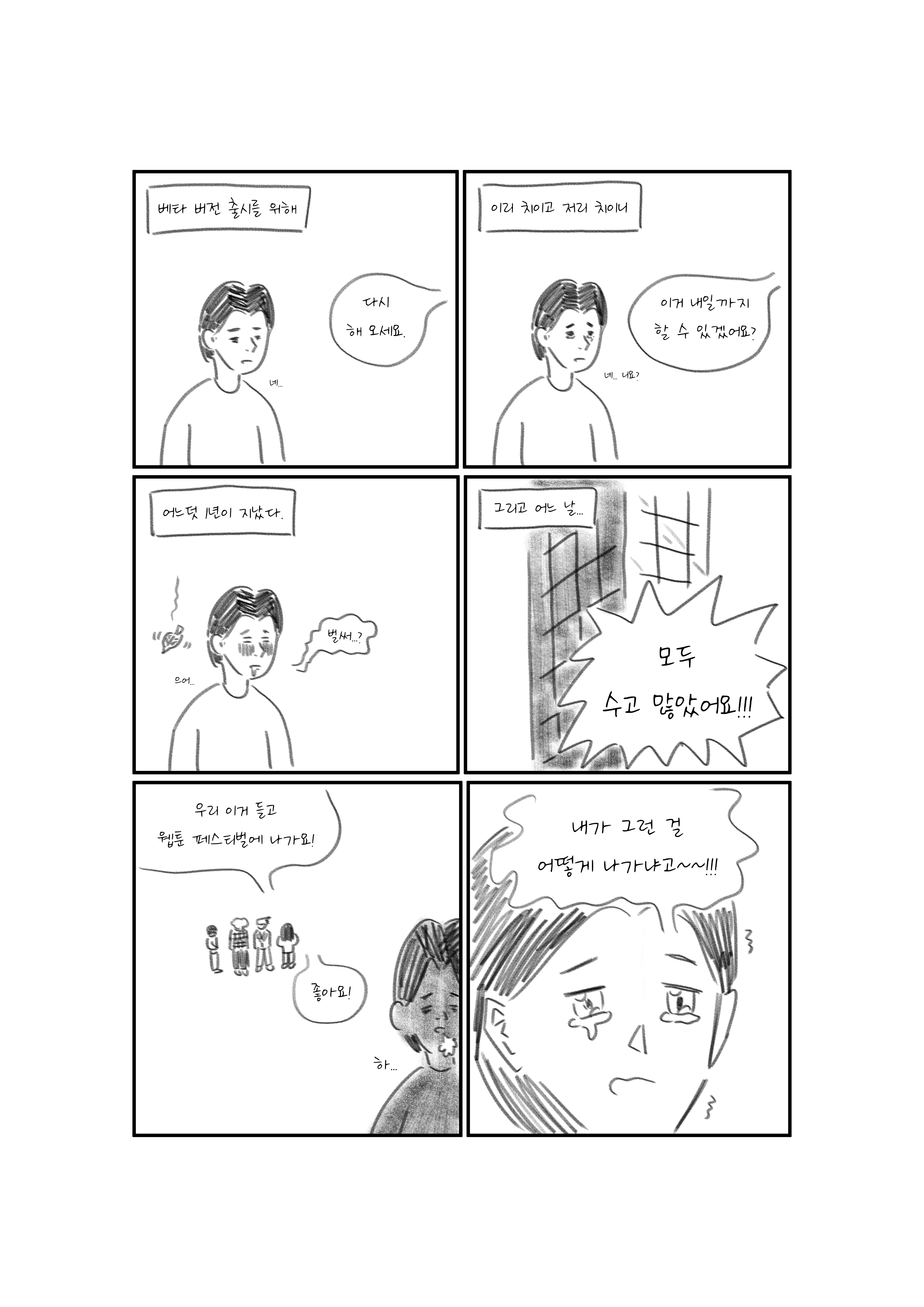 패치 노트 1화 3번째 컷