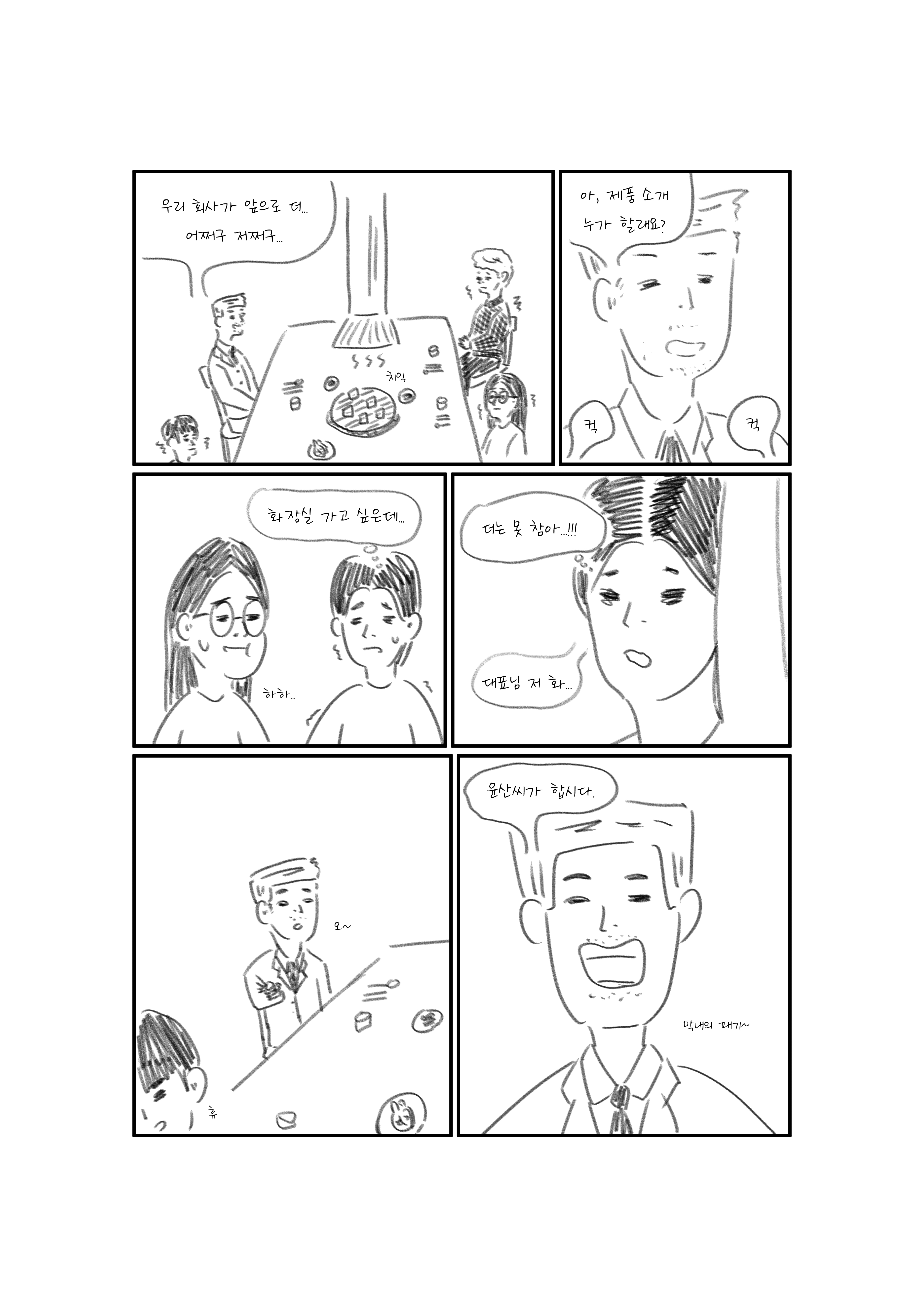 패치 노트 1화 4번째 컷