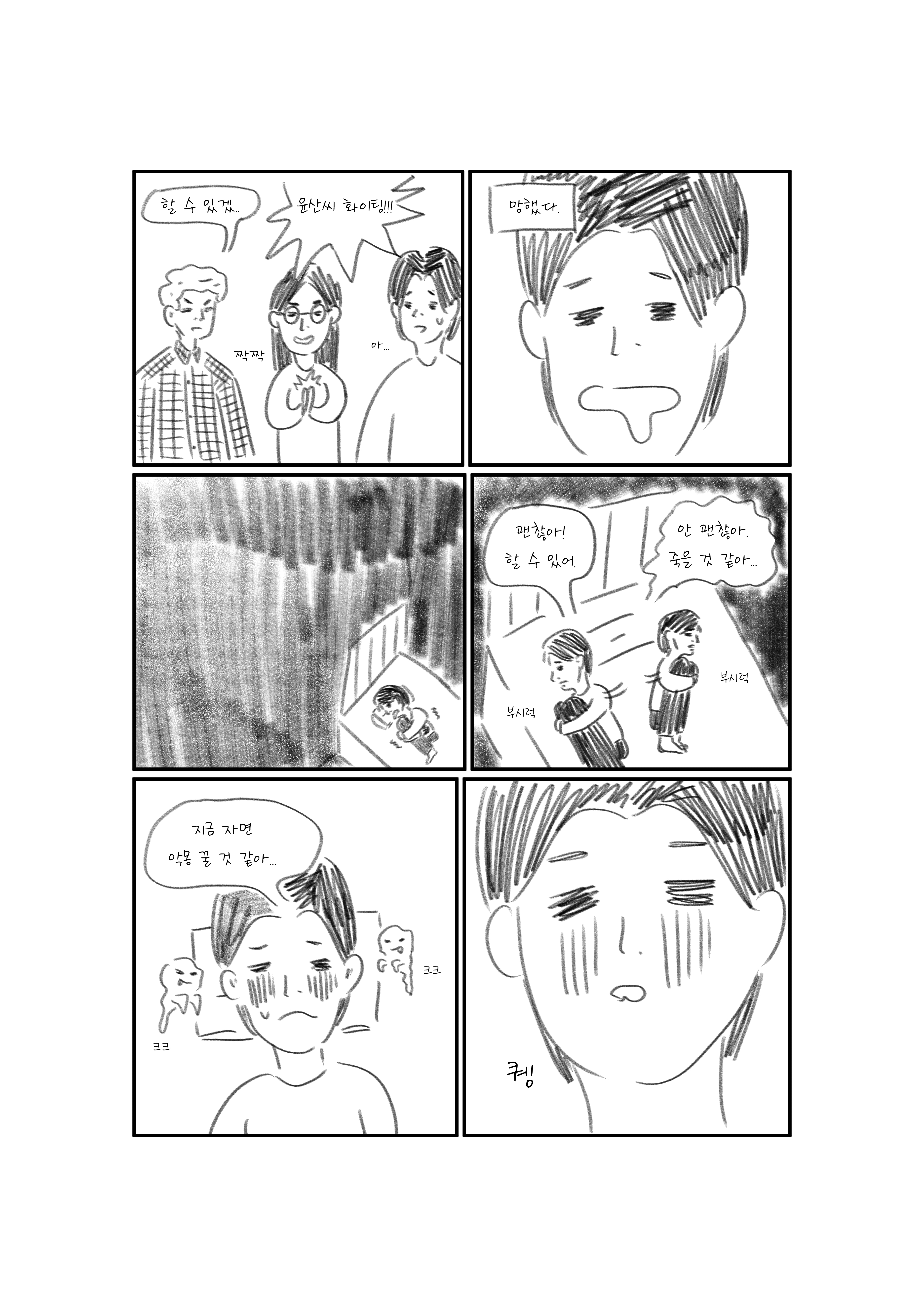 패치 노트 1화 5번째 컷