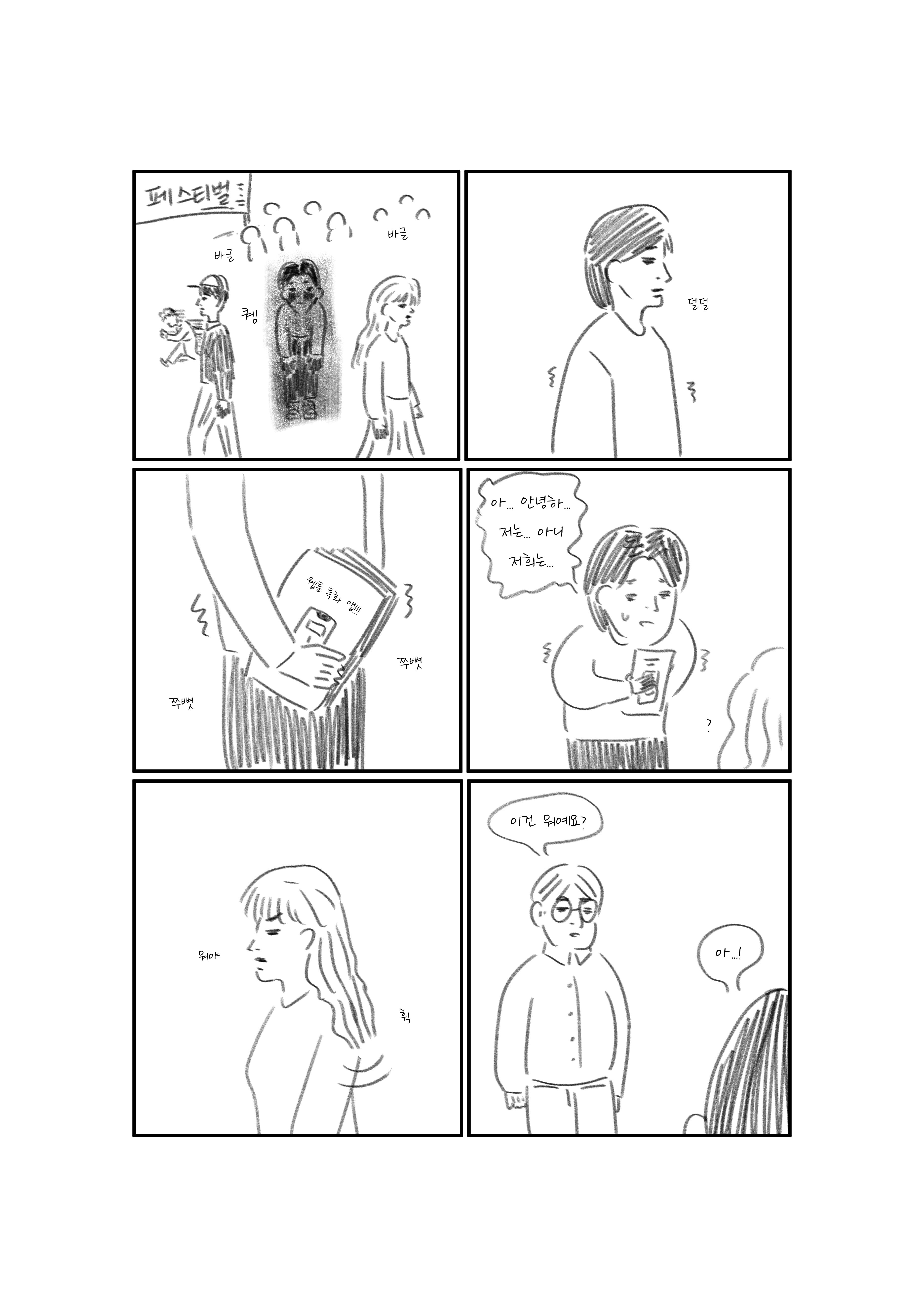 패치 노트 1화 6번째 컷