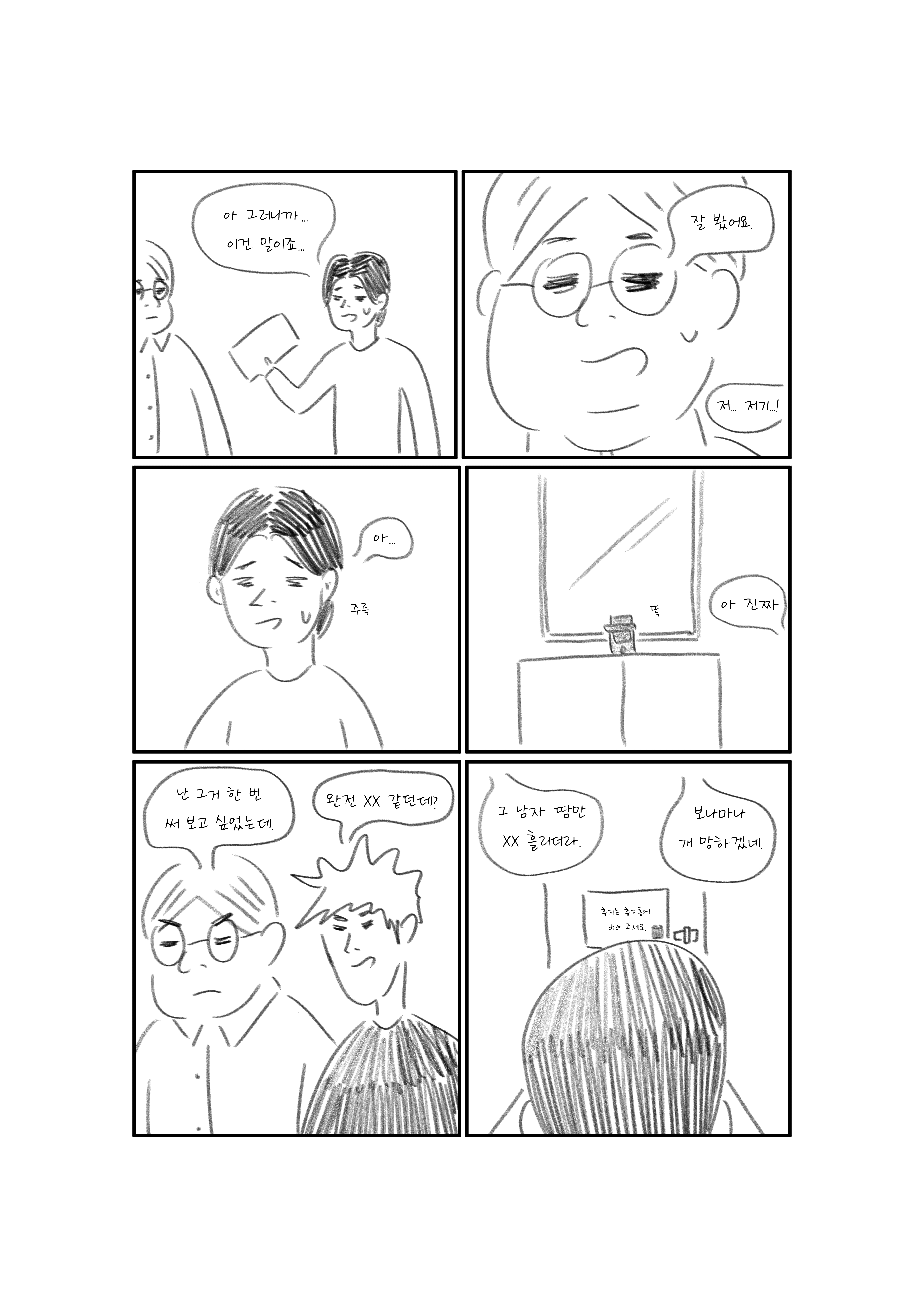 패치 노트 1화 7번째 컷