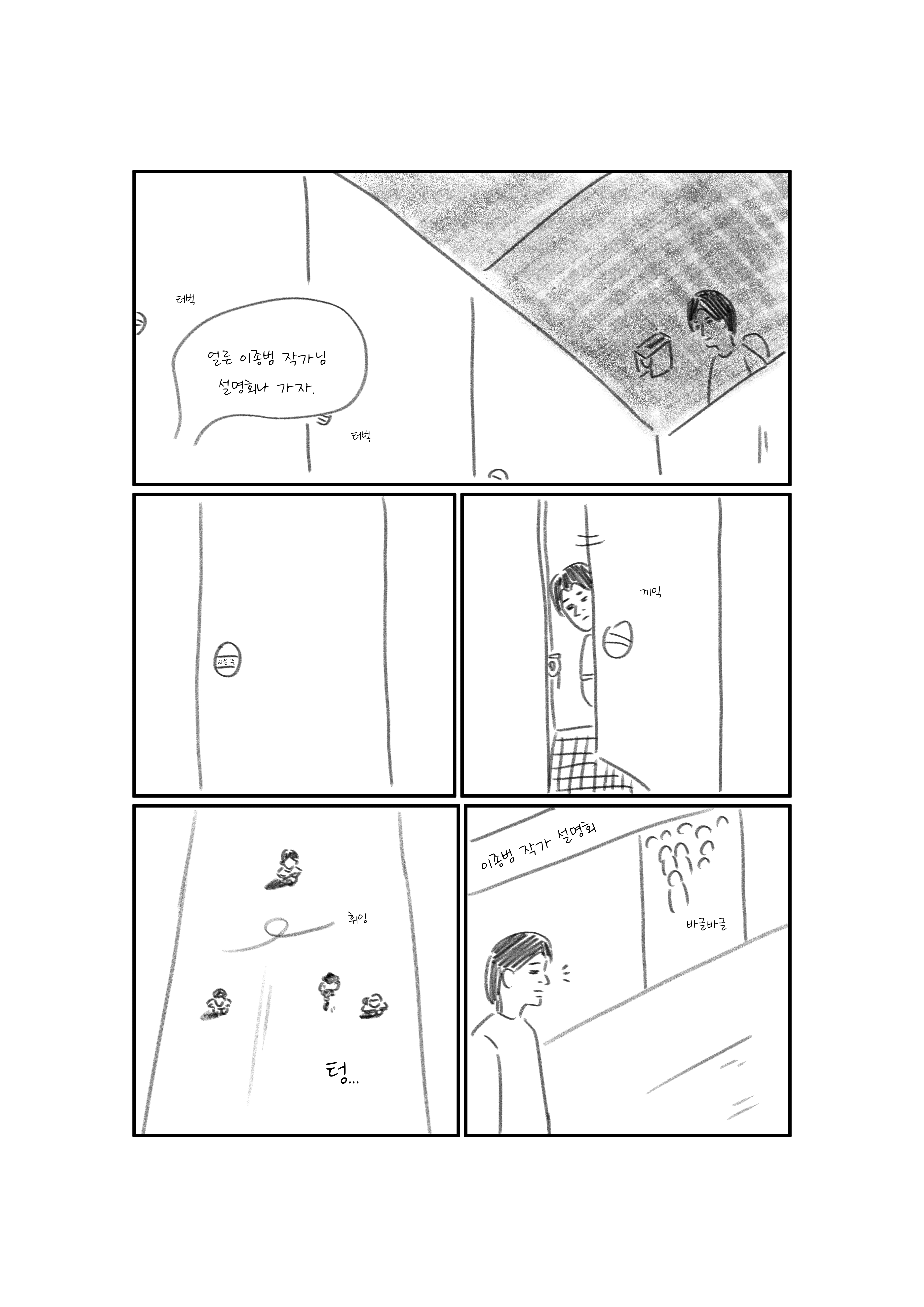 패치 노트 1화 8번째 컷