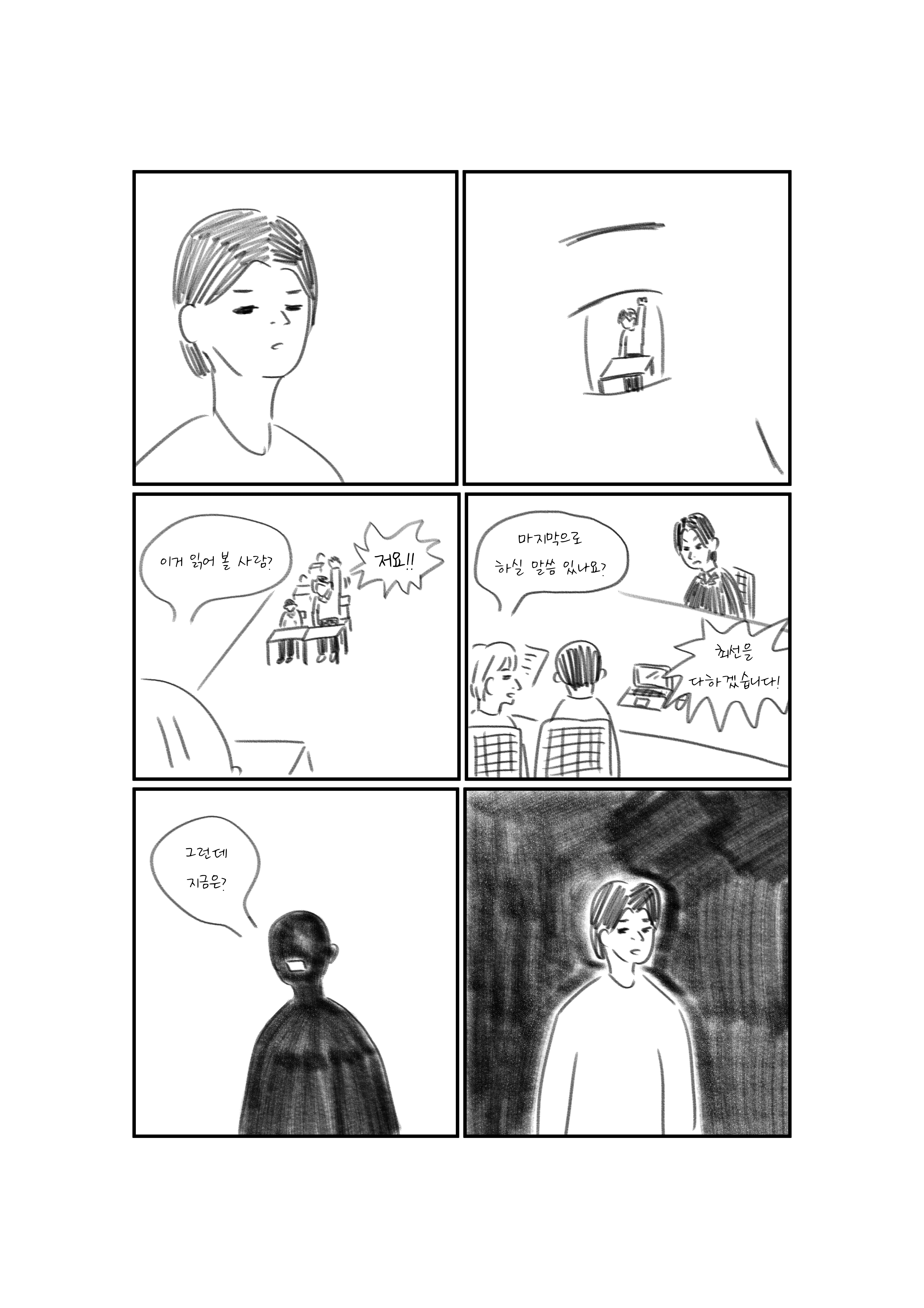 패치 노트 1화 9번째 컷