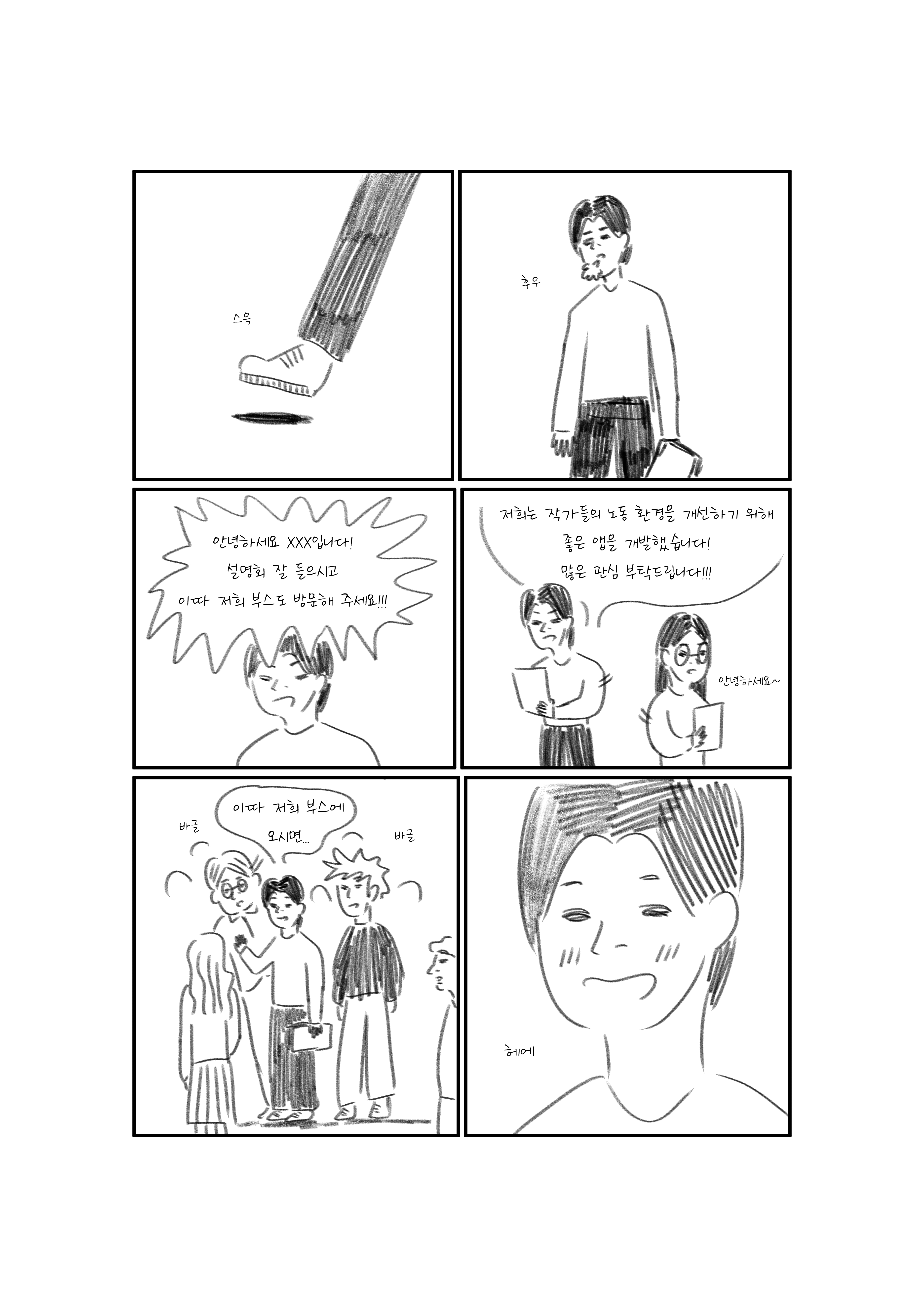 패치 노트 1화 11번째 컷
