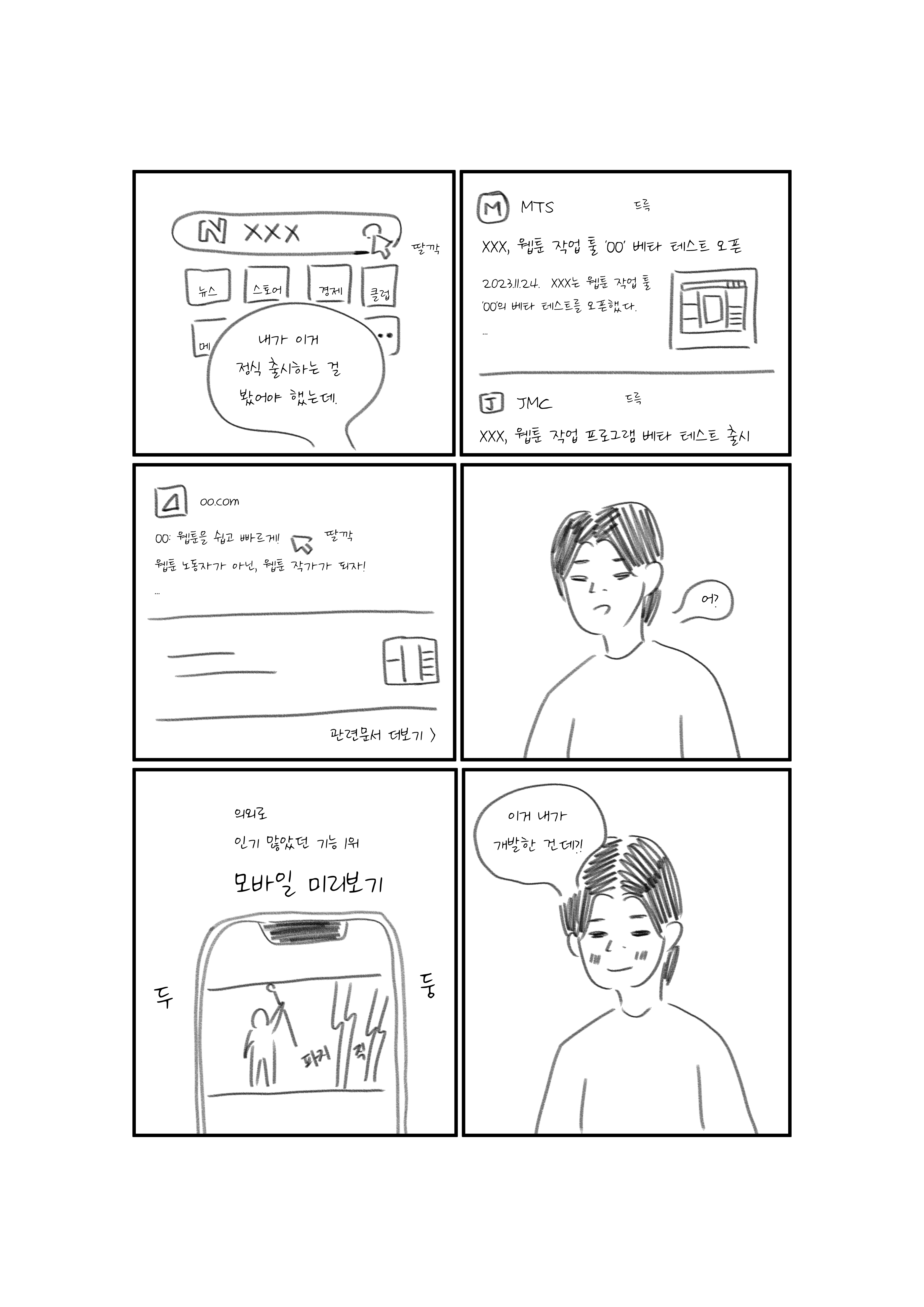 패치 노트 1화 12번째 컷