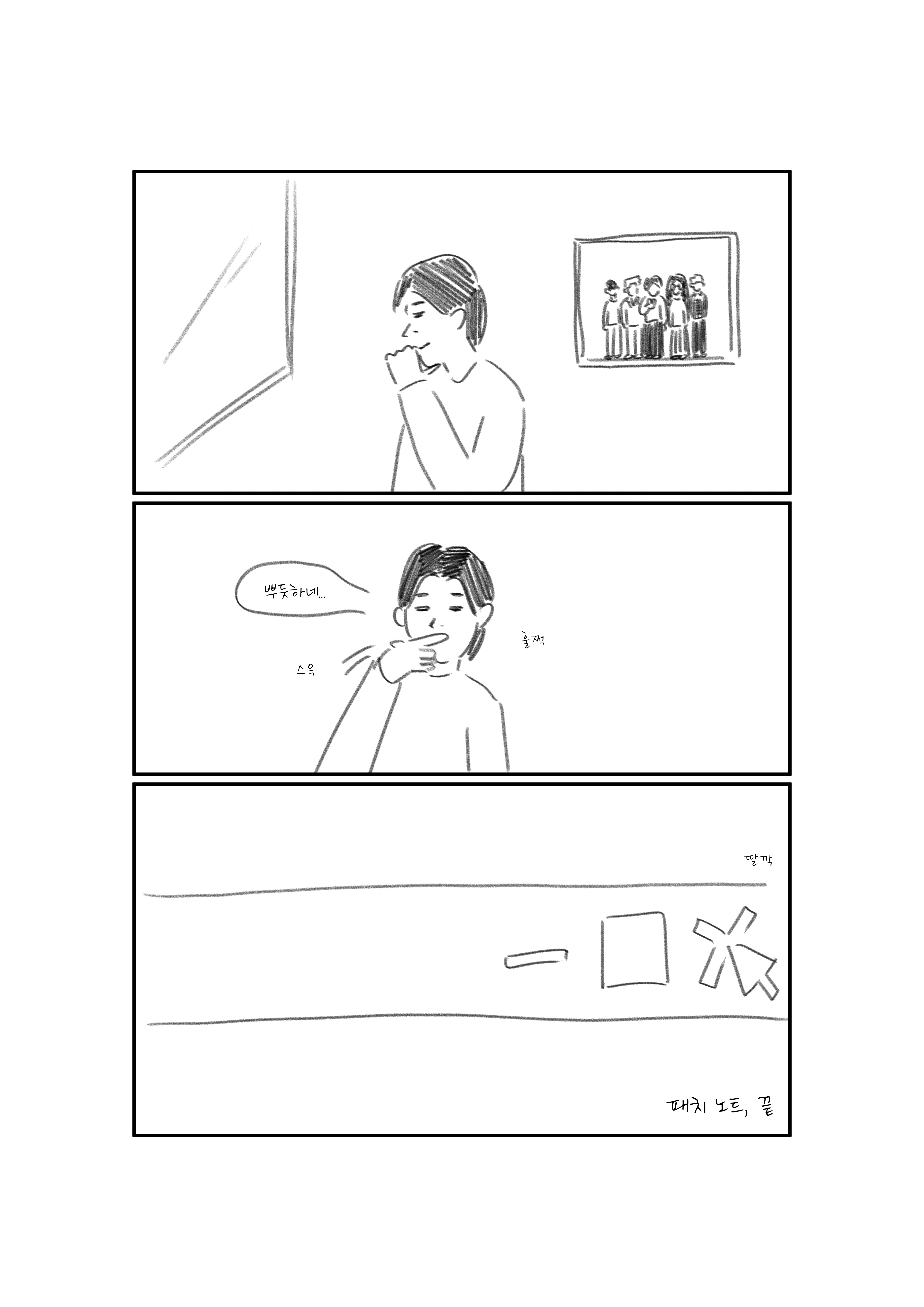 패치 노트 1화 13번째 컷